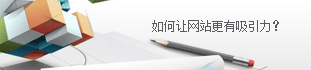 网站建设